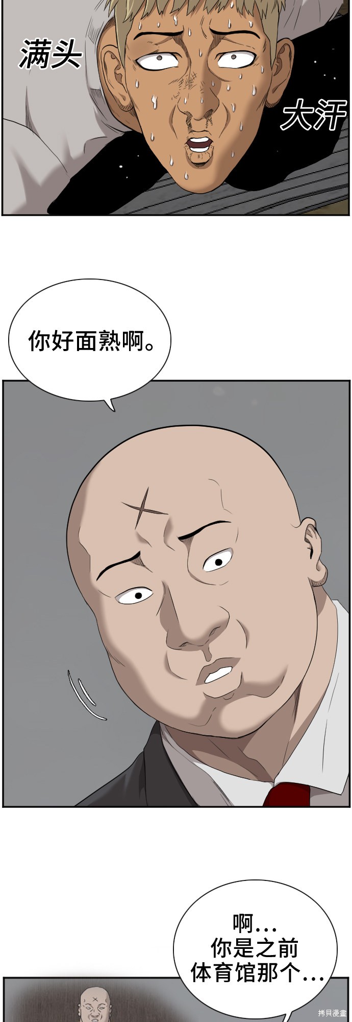 《我是坏小子》漫画最新章节第36话免费下拉式在线观看章节第【14】张图片
