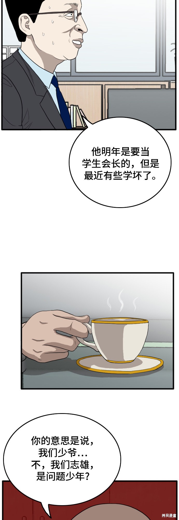 《我是坏小子》漫画最新章节第7话免费下拉式在线观看章节第【57】张图片