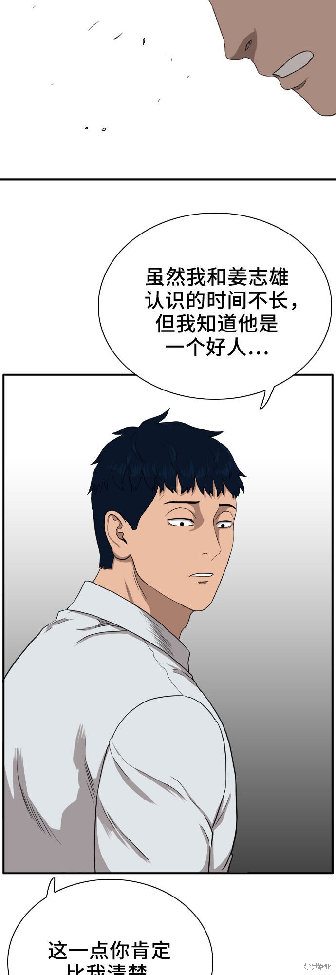 《我是坏小子》漫画最新章节第20话免费下拉式在线观看章节第【20】张图片