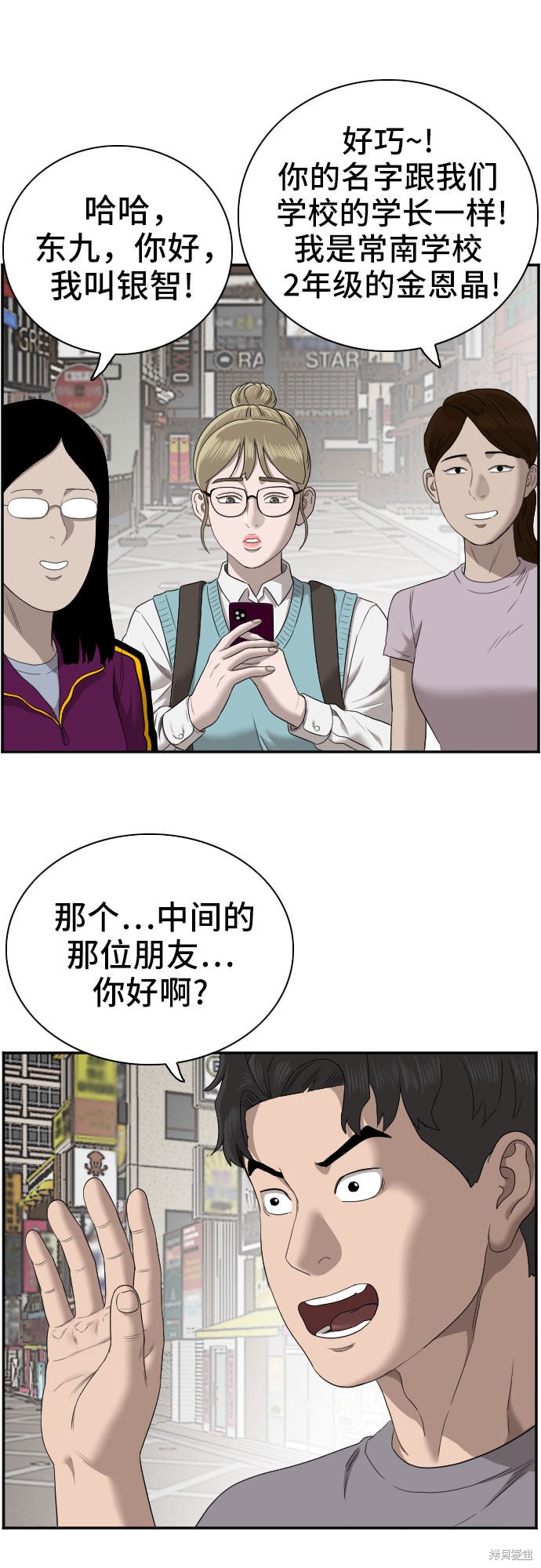 《我是坏小子》漫画最新章节第61话免费下拉式在线观看章节第【65】张图片