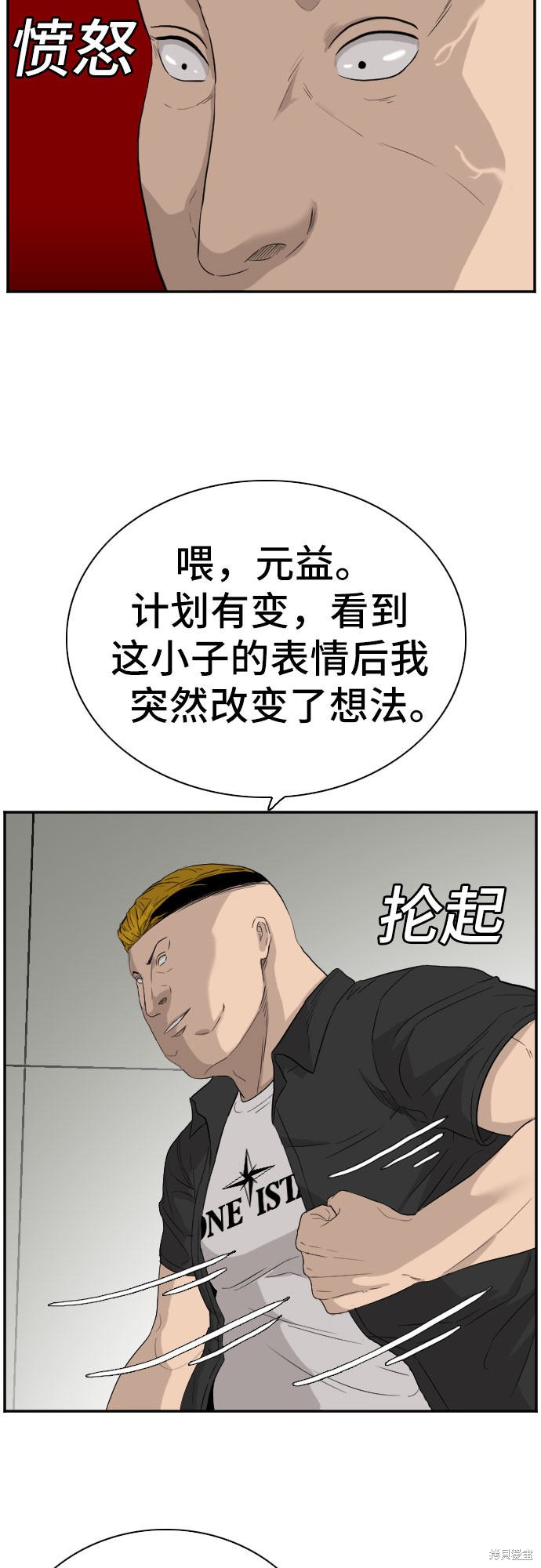 《我是坏小子》漫画最新章节第71话免费下拉式在线观看章节第【55】张图片