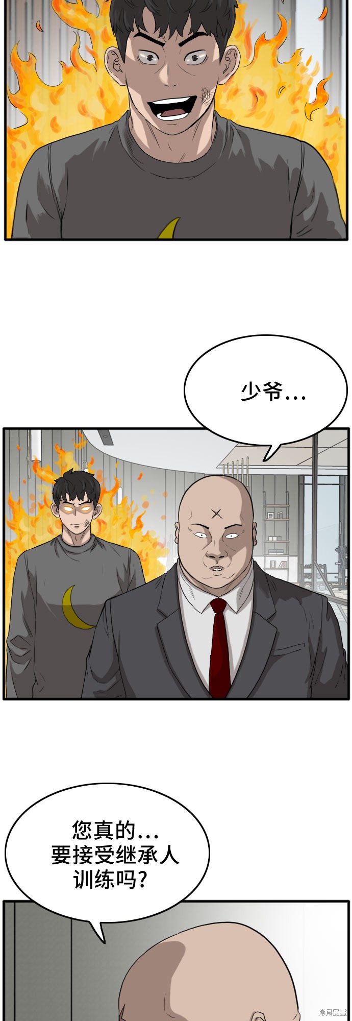 《我是坏小子》漫画最新章节第13话免费下拉式在线观看章节第【7】张图片