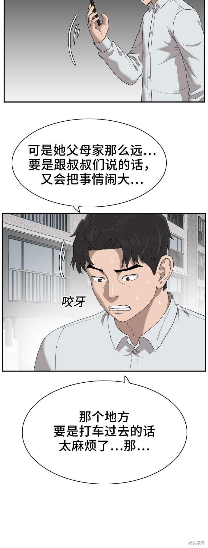 《我是坏小子》漫画最新章节第31话免费下拉式在线观看章节第【24】张图片