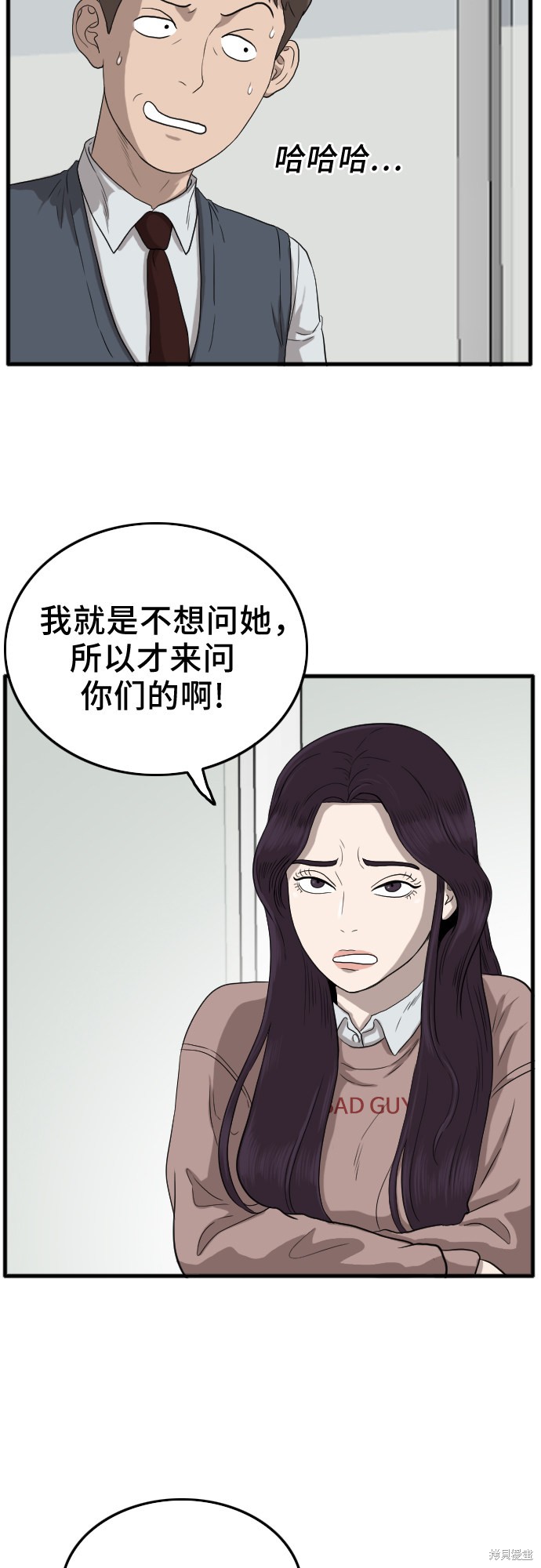 《我是坏小子》漫画最新章节第10话免费下拉式在线观看章节第【56】张图片