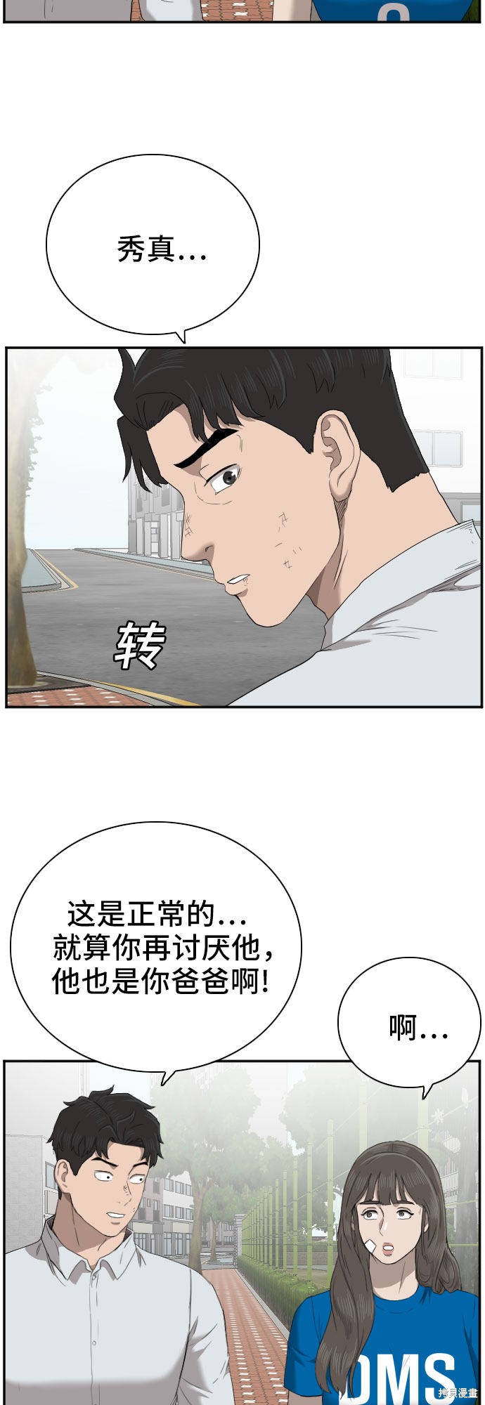 《我是坏小子》漫画最新章节第52话免费下拉式在线观看章节第【44】张图片