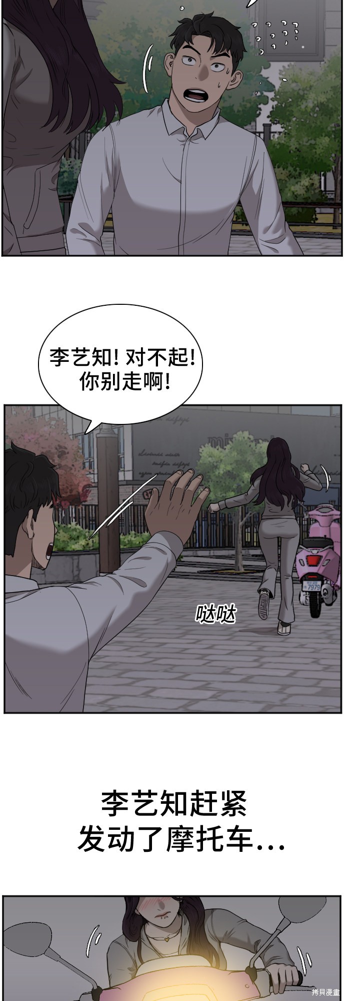《我是坏小子》漫画最新章节第29话免费下拉式在线观看章节第【39】张图片