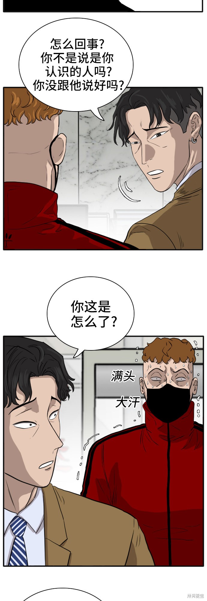 《我是坏小子》漫画最新章节第15话免费下拉式在线观看章节第【65】张图片