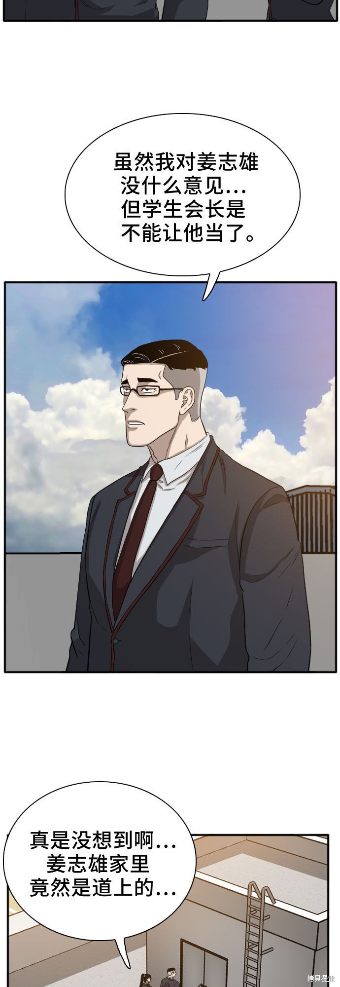 《我是坏小子》漫画最新章节第18话免费下拉式在线观看章节第【38】张图片