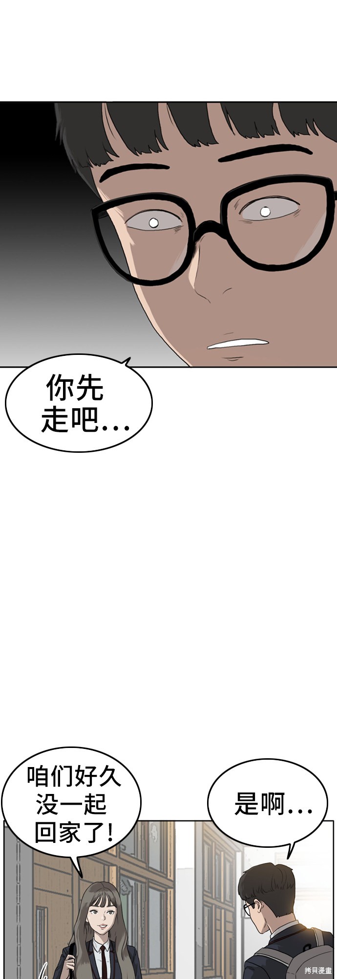 《我是坏小子》漫画最新章节第1话免费下拉式在线观看章节第【49】张图片