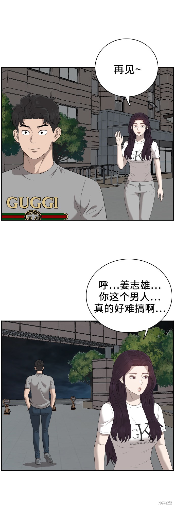 《我是坏小子》漫画最新章节第48话免费下拉式在线观看章节第【51】张图片