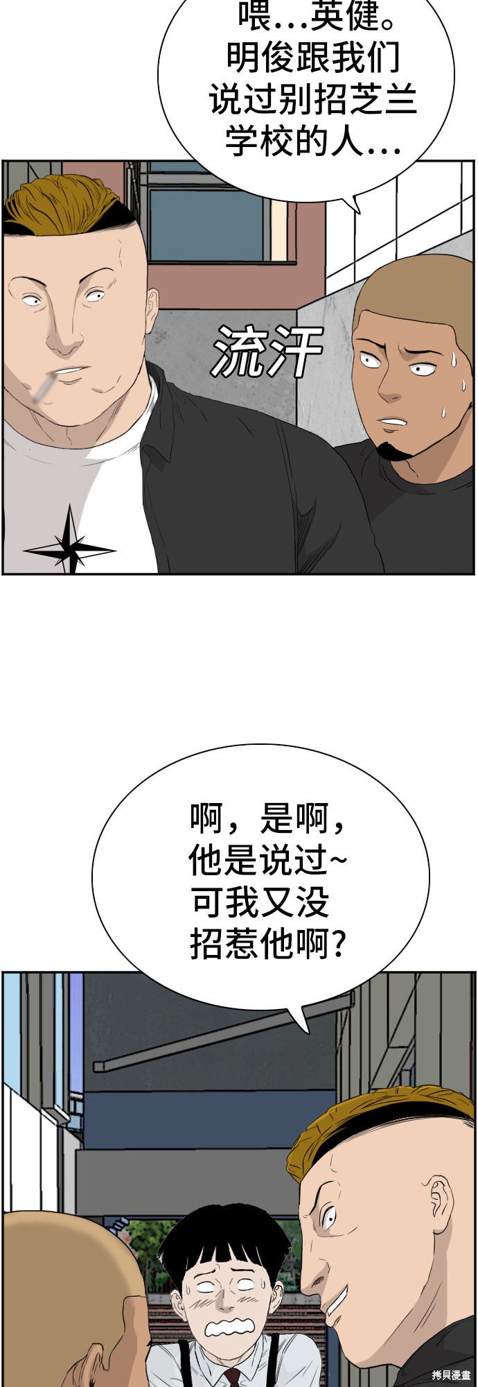 《我是坏小子》漫画最新章节第71话免费下拉式在线观看章节第【51】张图片