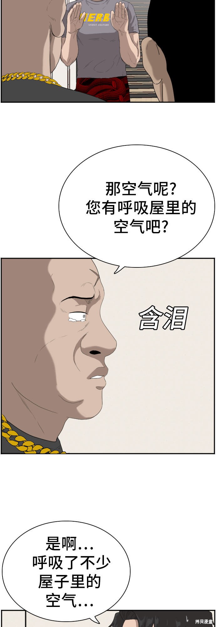 《我是坏小子》漫画最新章节第64话免费下拉式在线观看章节第【63】张图片