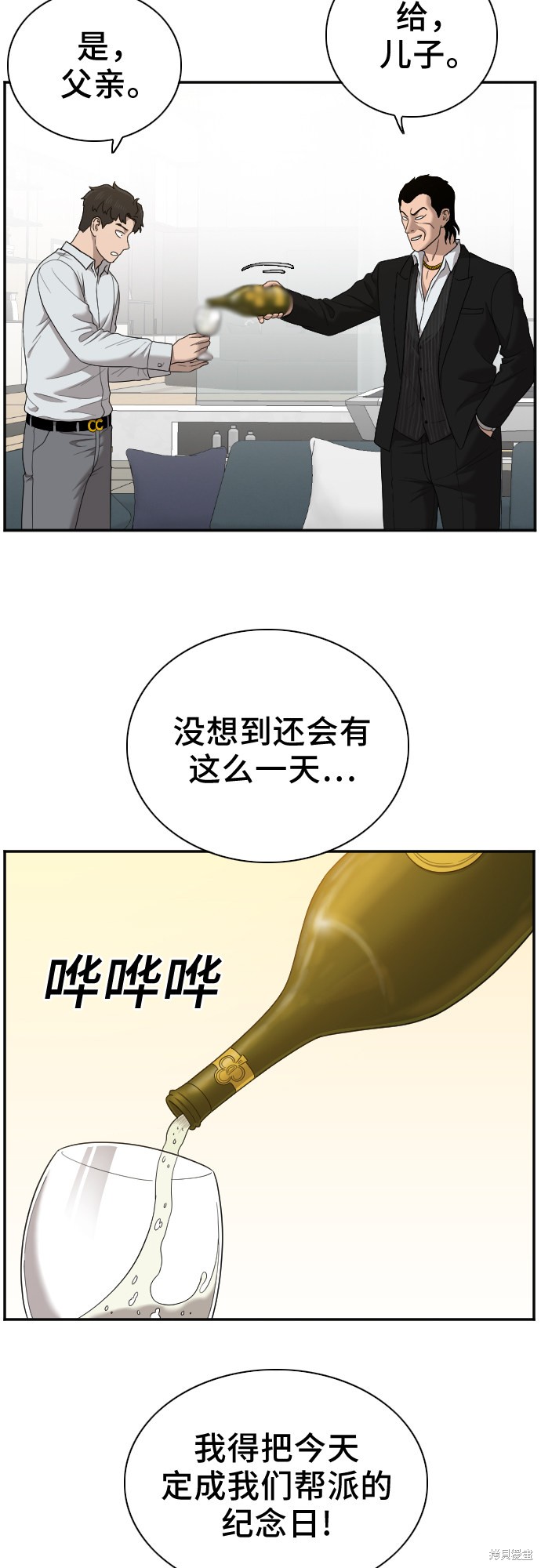 《我是坏小子》漫画最新章节第28话免费下拉式在线观看章节第【5】张图片
