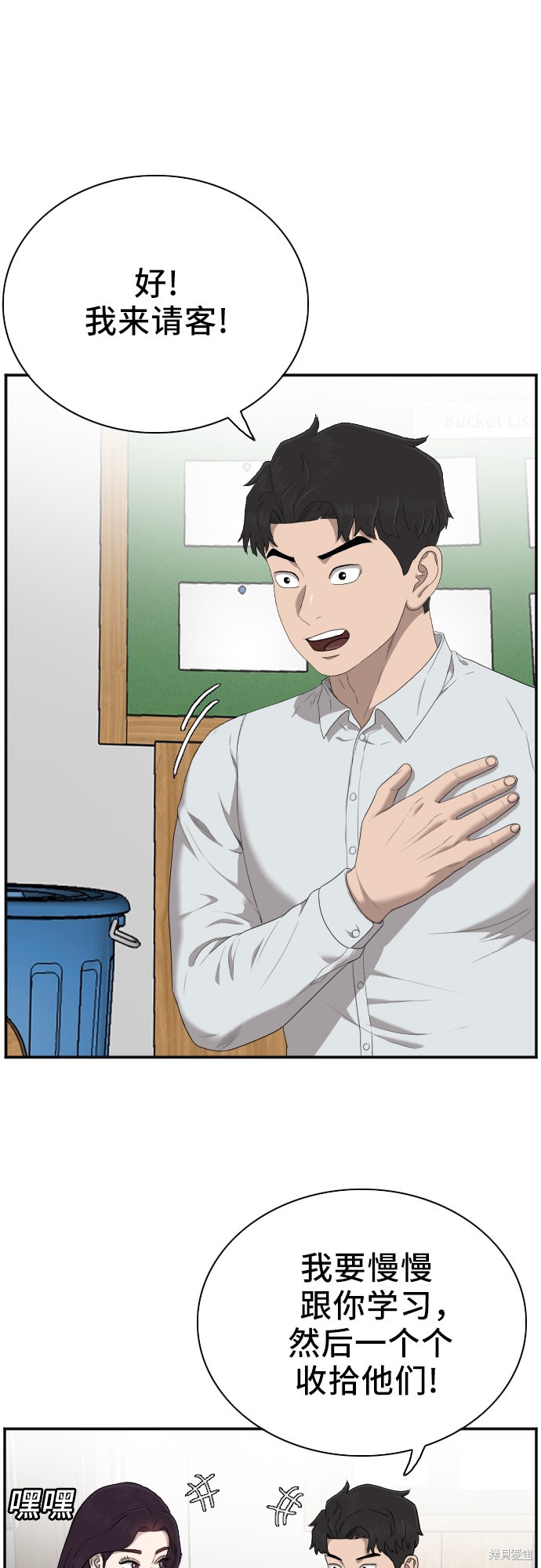 《我是坏小子》漫画最新章节第46话免费下拉式在线观看章节第【33】张图片