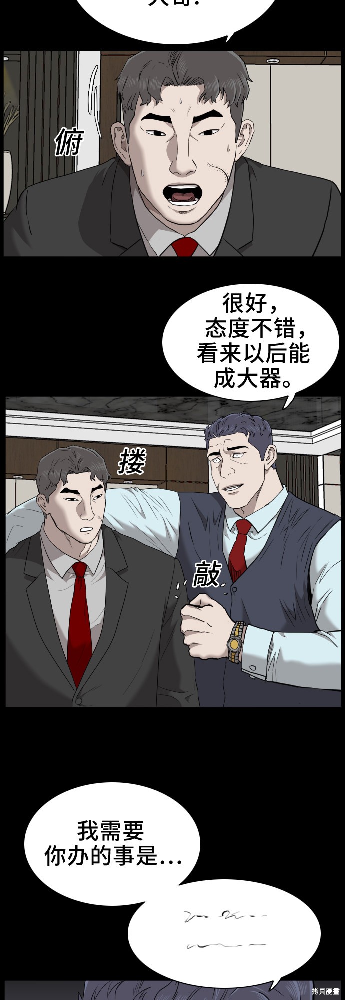 《我是坏小子》漫画最新章节第35话免费下拉式在线观看章节第【6】张图片