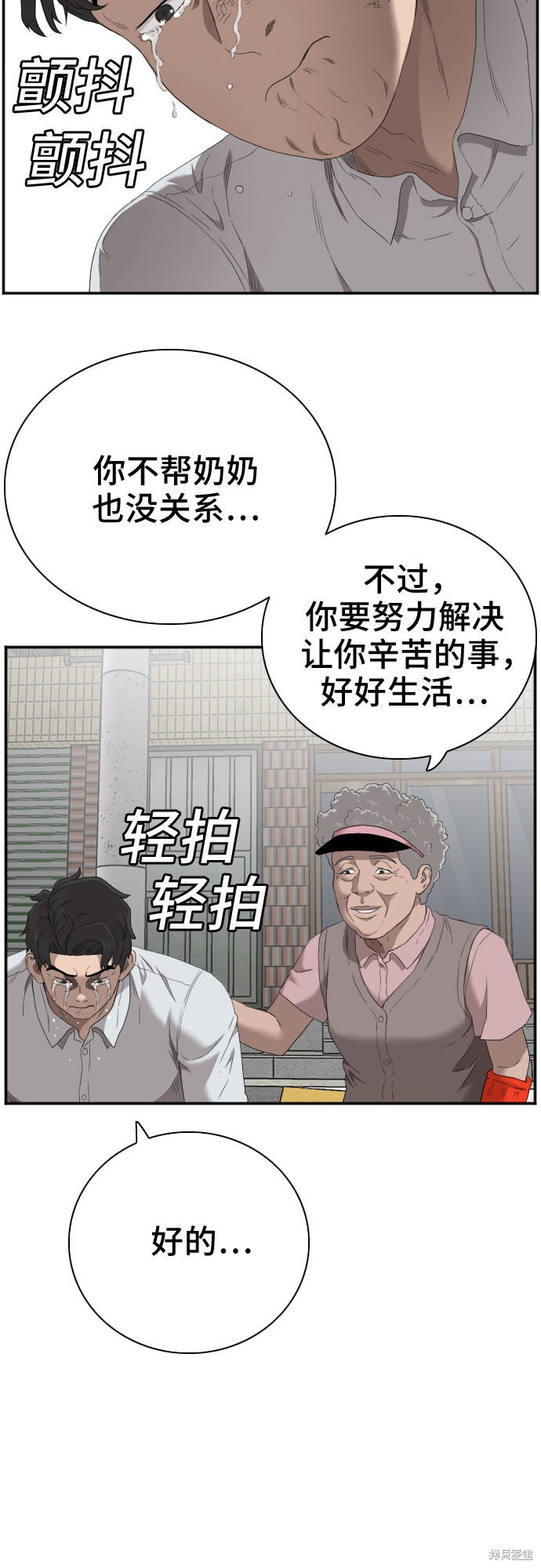 《我是坏小子》漫画最新章节第58话免费下拉式在线观看章节第【55】张图片