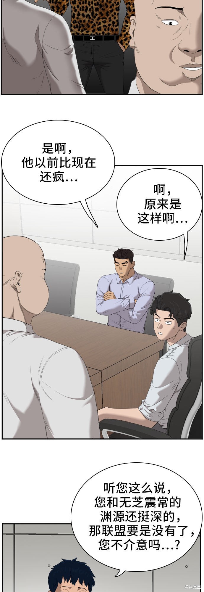 《我是坏小子》漫画最新章节第43话免费下拉式在线观看章节第【6】张图片