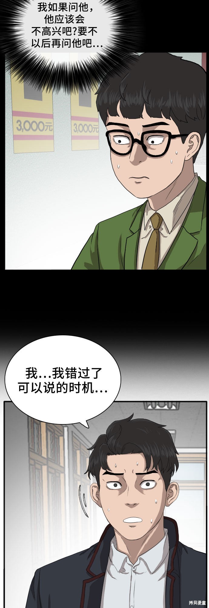 《我是坏小子》漫画最新章节第19话免费下拉式在线观看章节第【16】张图片