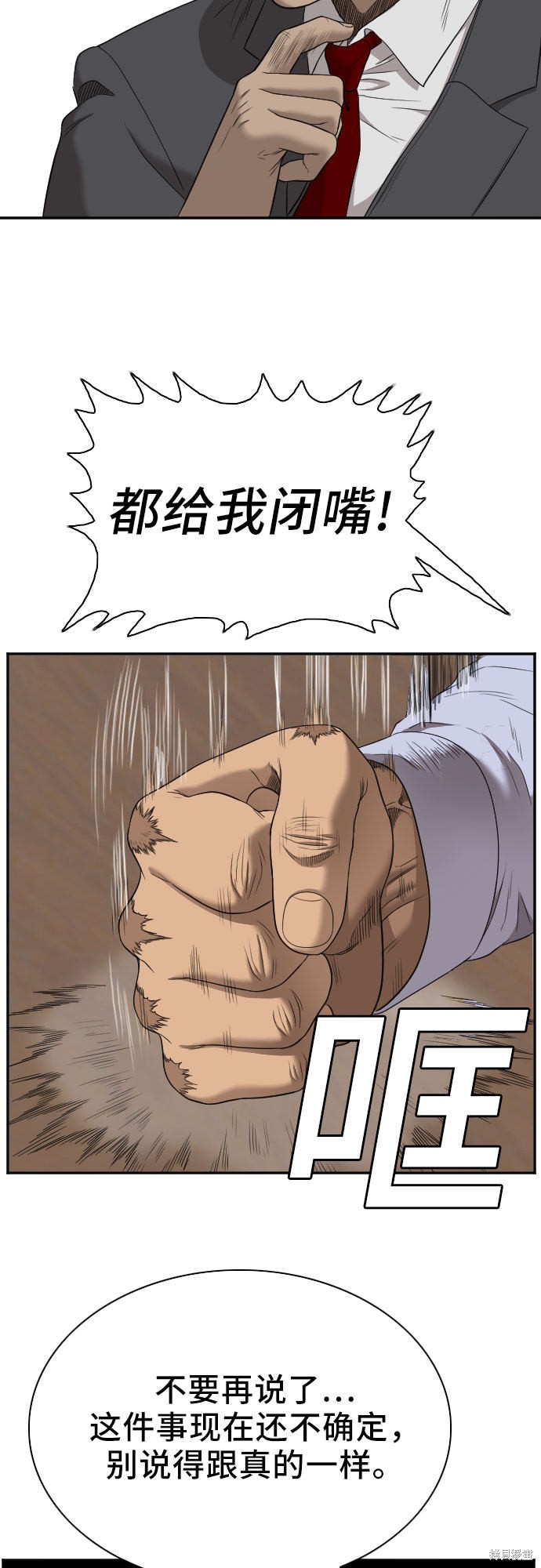 《我是坏小子》漫画最新章节第42话免费下拉式在线观看章节第【27】张图片