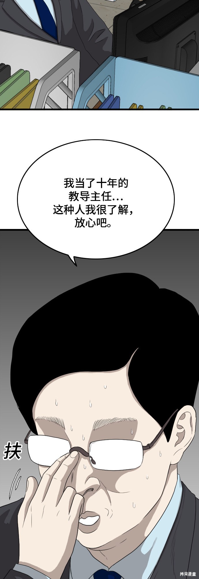 《我是坏小子》漫画最新章节第7话免费下拉式在线观看章节第【46】张图片