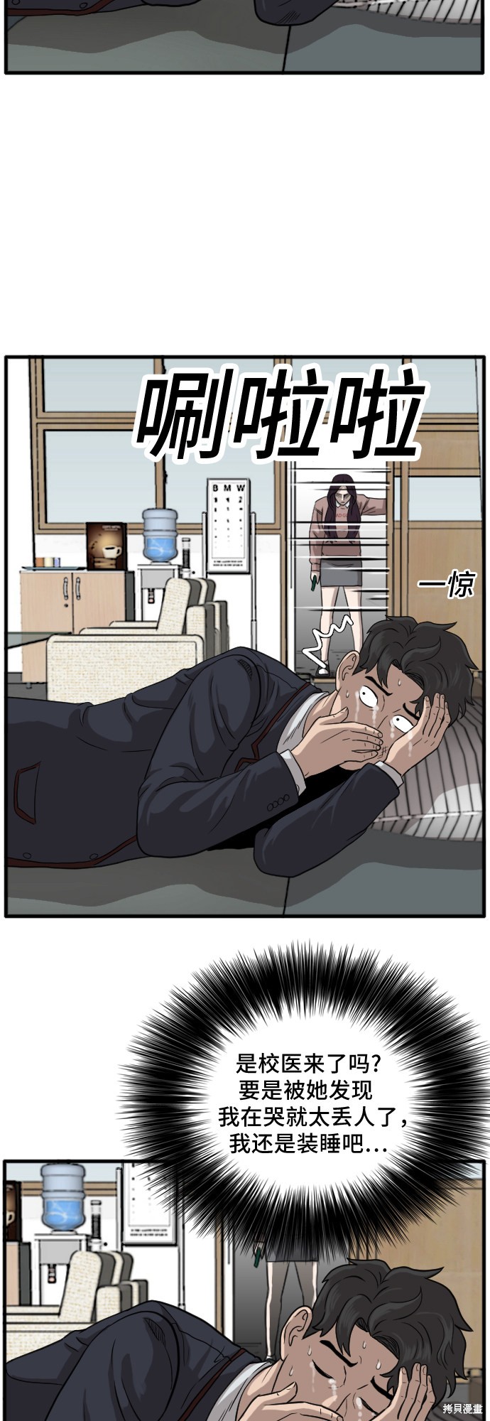 《我是坏小子》漫画最新章节第10话免费下拉式在线观看章节第【71】张图片