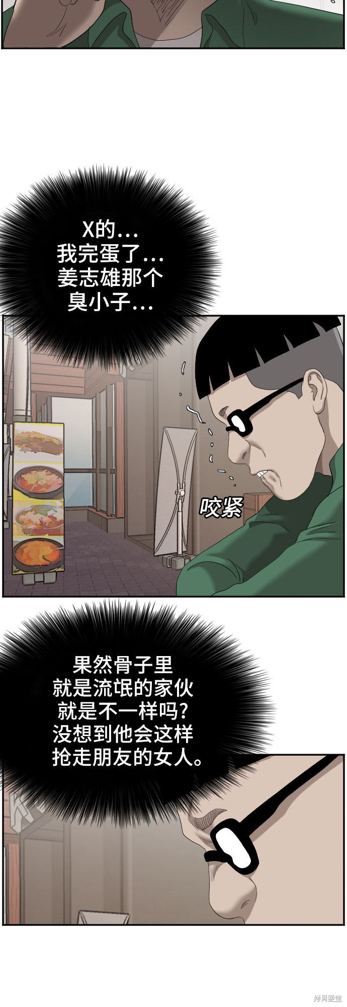 《我是坏小子》漫画最新章节第62话免费下拉式在线观看章节第【26】张图片