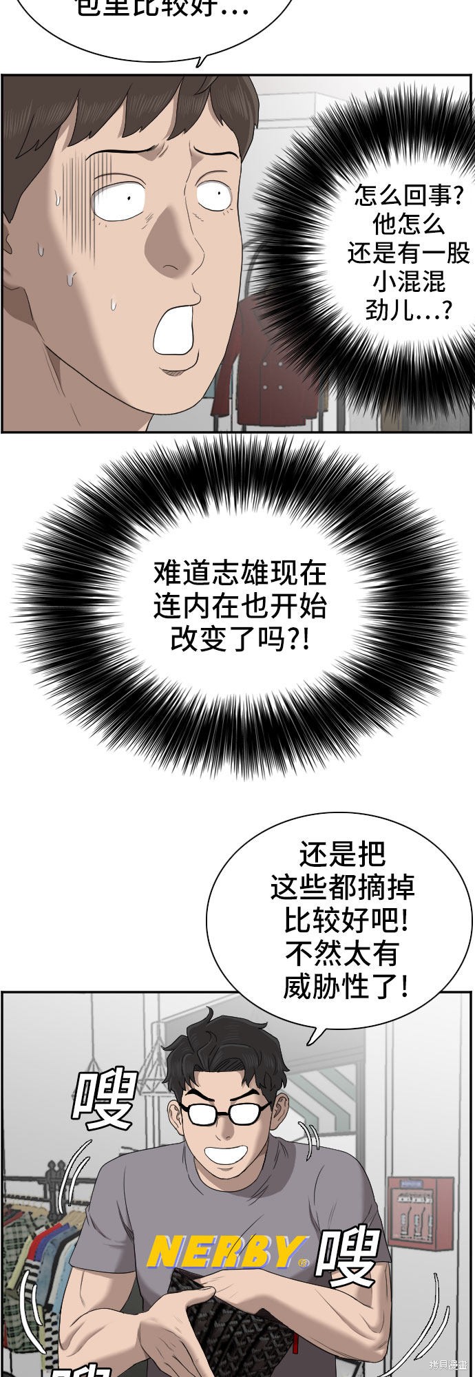 《我是坏小子》漫画最新章节第61话免费下拉式在线观看章节第【53】张图片