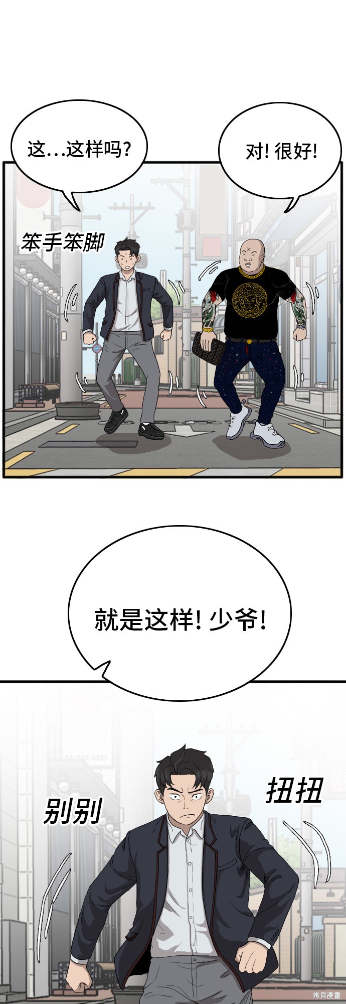 《我是坏小子》漫画最新章节第7话免费下拉式在线观看章节第【20】张图片