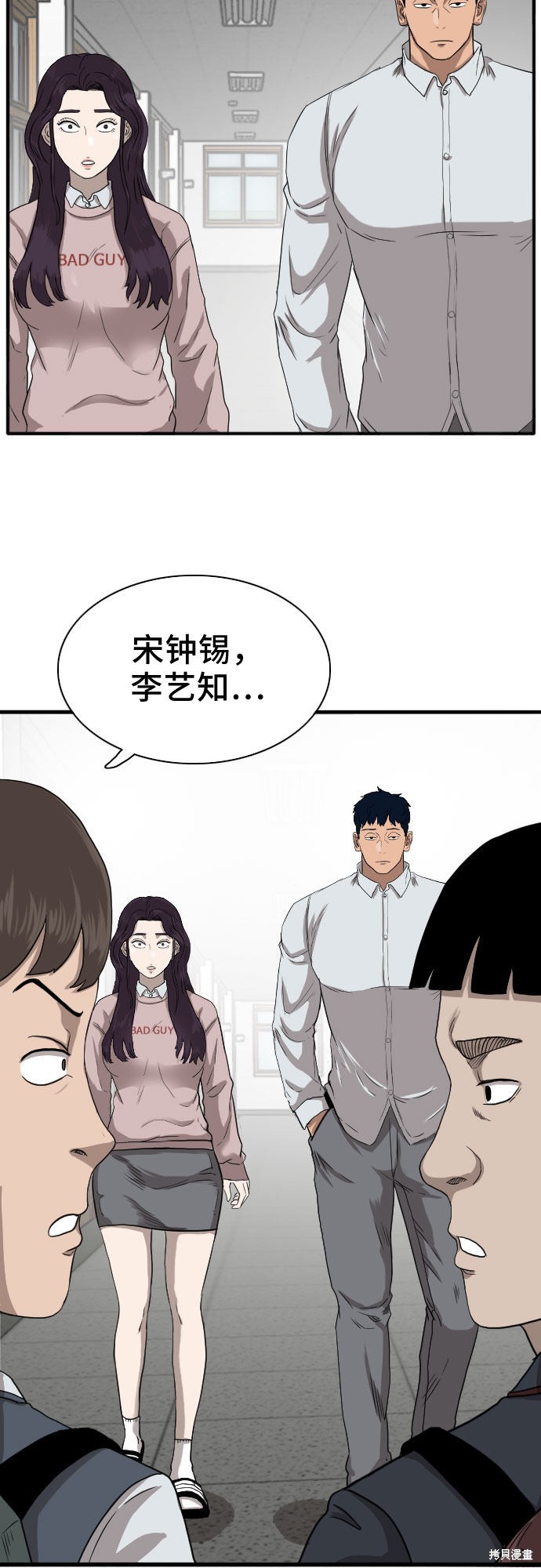 《我是坏小子》漫画最新章节第19话免费下拉式在线观看章节第【20】张图片
