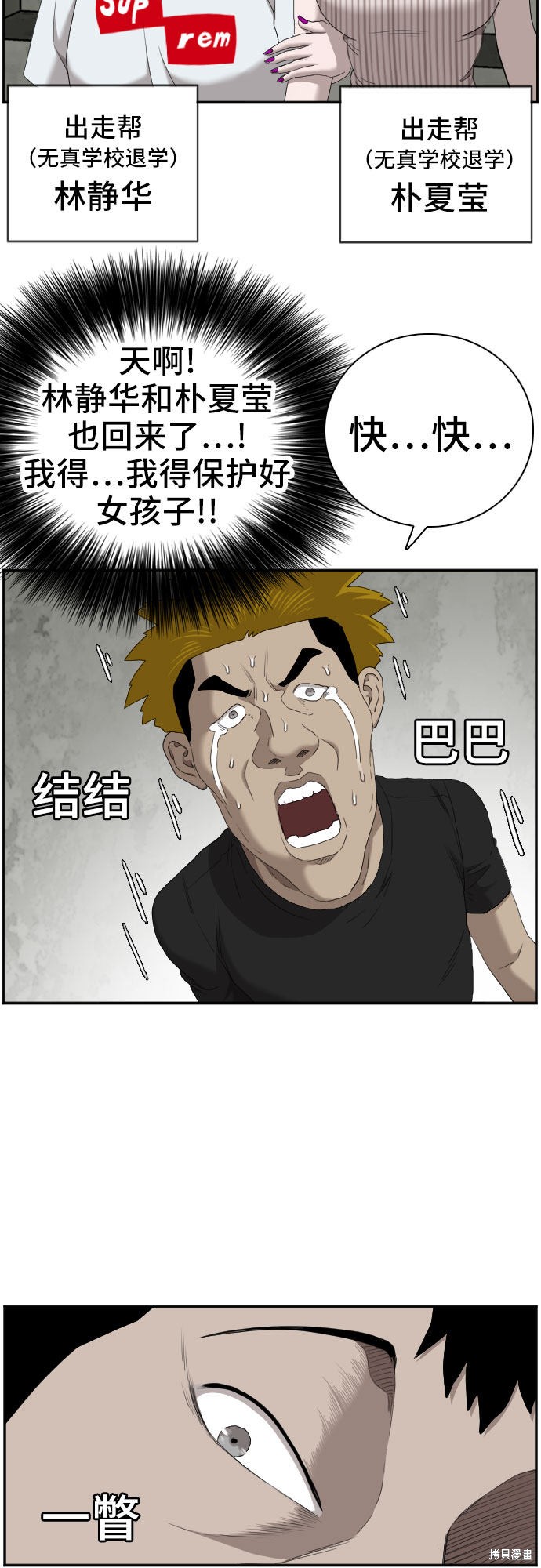 《我是坏小子》漫画最新章节第57话免费下拉式在线观看章节第【13】张图片