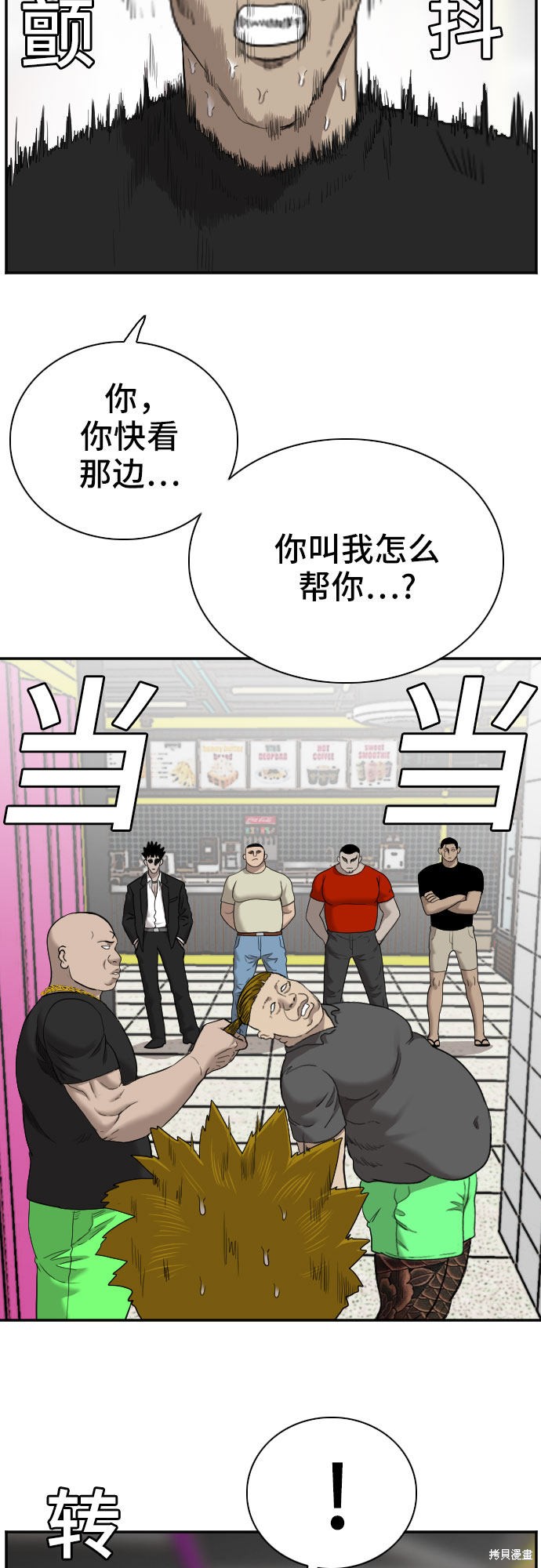 《我是坏小子》漫画最新章节第56话免费下拉式在线观看章节第【26】张图片