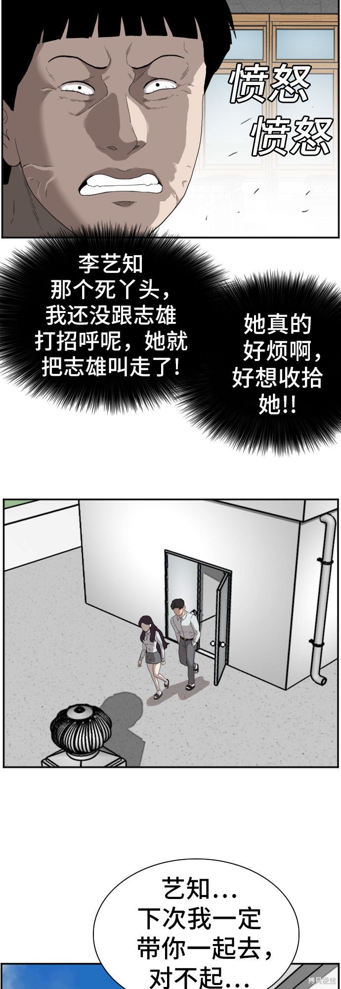 《我是坏小子》漫画最新章节第67话免费下拉式在线观看章节第【46】张图片