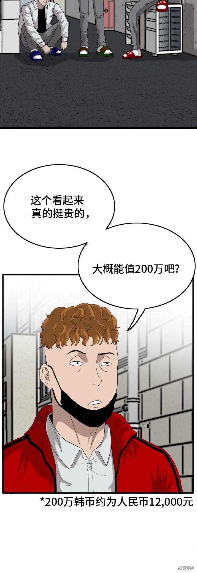 《我是坏小子》漫画最新章节第8话免费下拉式在线观看章节第【17】张图片