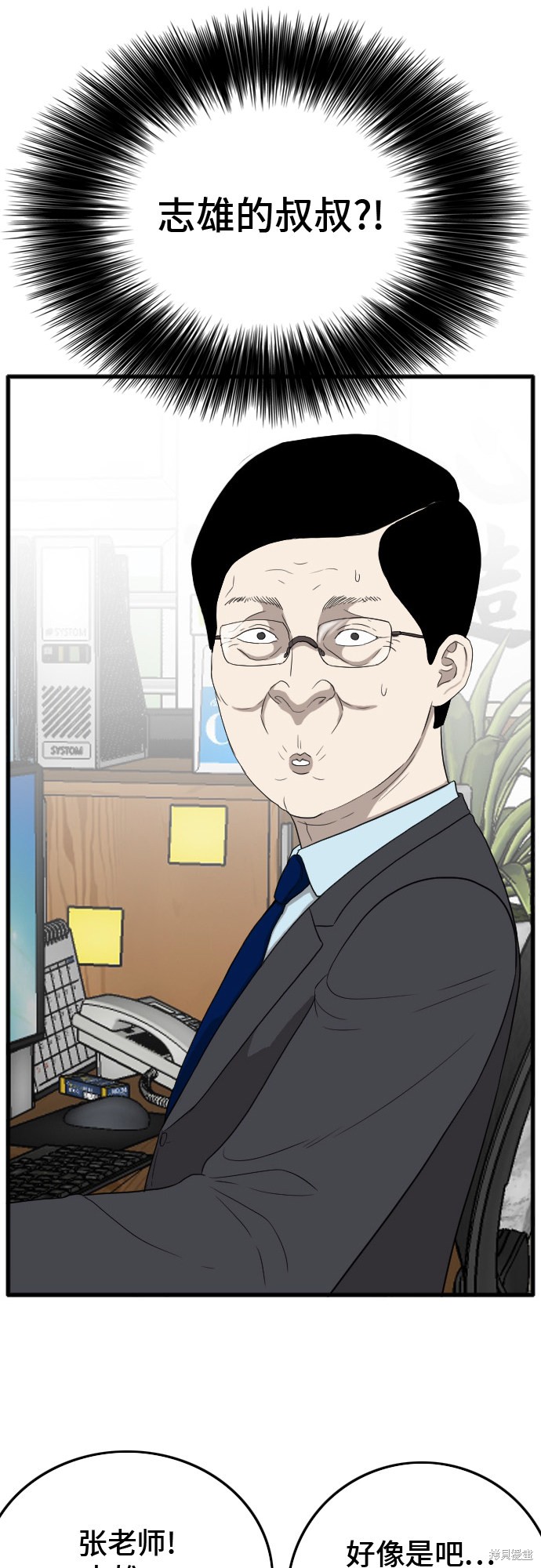 《我是坏小子》漫画最新章节第7话免费下拉式在线观看章节第【44】张图片