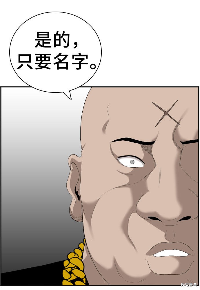 《我是坏小子》漫画最新章节第66话免费下拉式在线观看章节第【24】张图片
