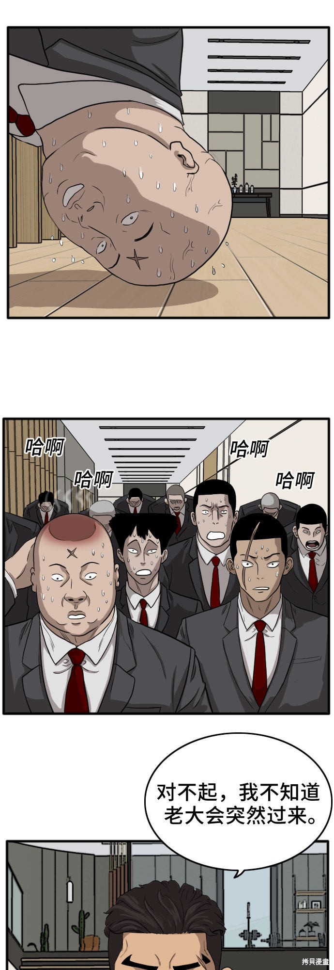 《我是坏小子》漫画最新章节第12话免费下拉式在线观看章节第【39】张图片