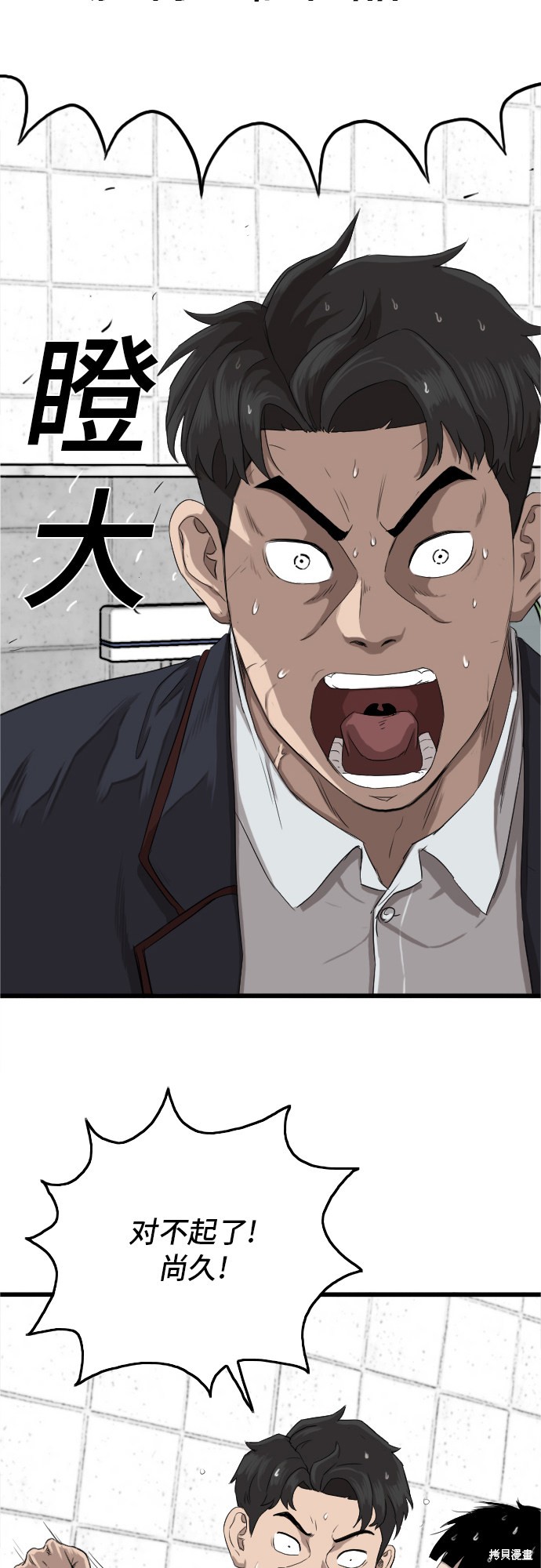 《我是坏小子》漫画最新章节第8话免费下拉式在线观看章节第【79】张图片