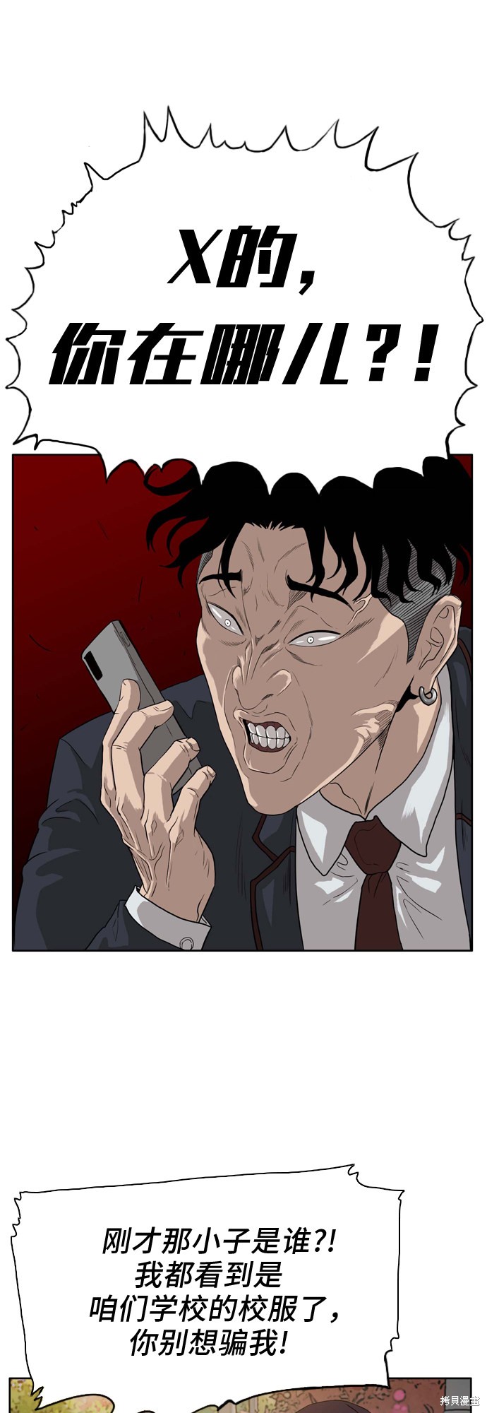 《我是坏小子》漫画最新章节第3话免费下拉式在线观看章节第【21】张图片