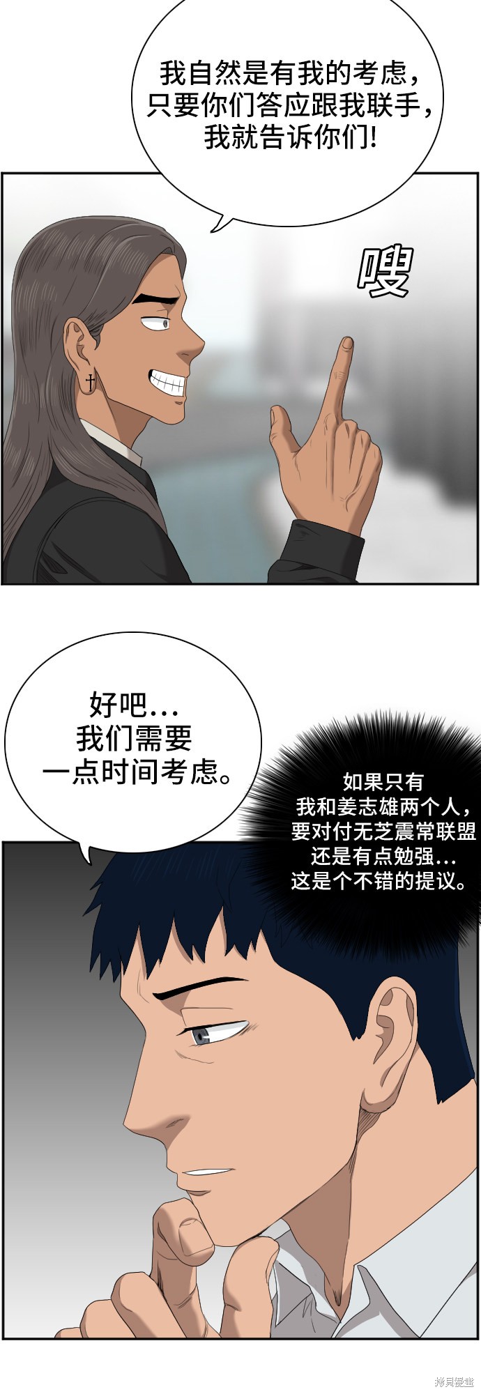《我是坏小子》漫画最新章节第45话免费下拉式在线观看章节第【29】张图片