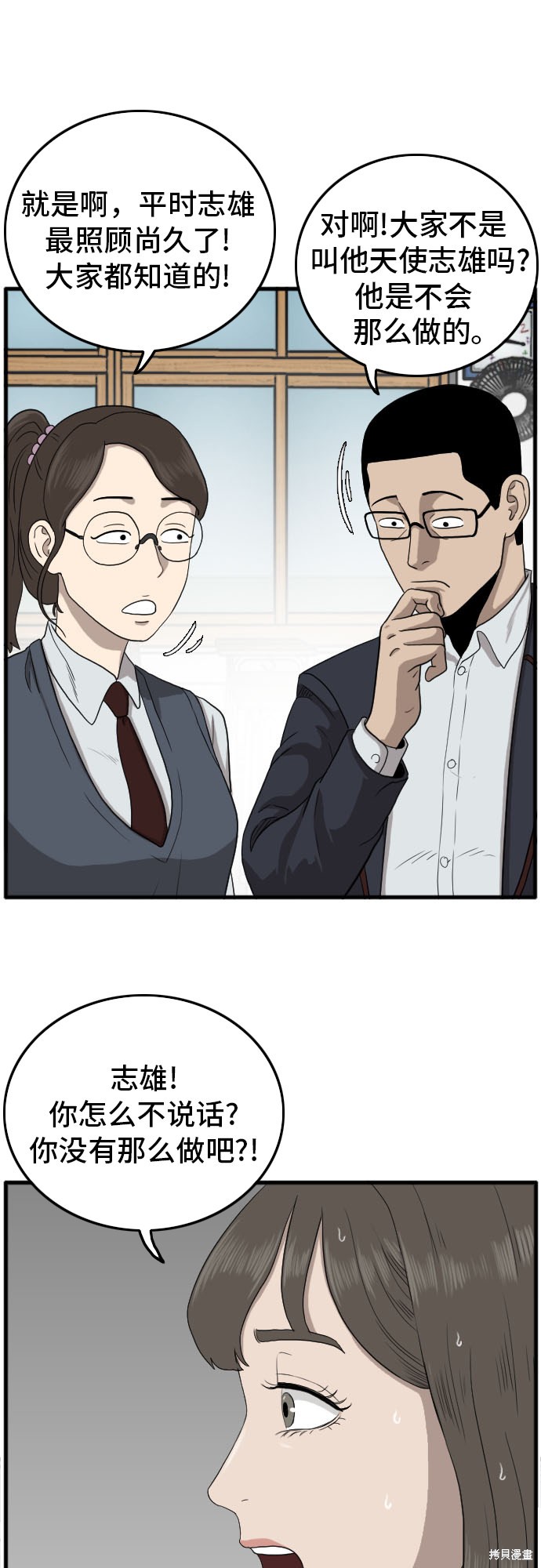 《我是坏小子》漫画最新章节第9话免费下拉式在线观看章节第【34】张图片