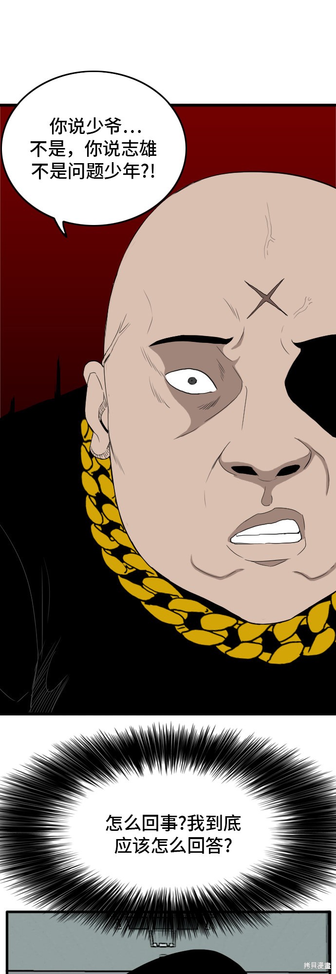 《我是坏小子》漫画最新章节第7话免费下拉式在线观看章节第【61】张图片