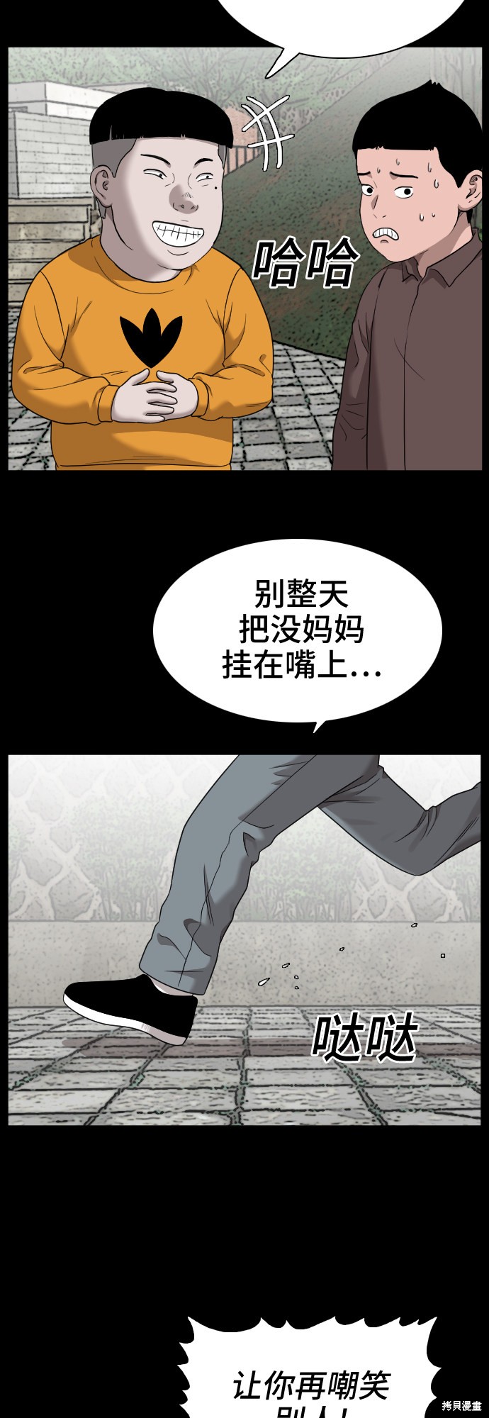 《我是坏小子》漫画最新章节第38话免费下拉式在线观看章节第【8】张图片