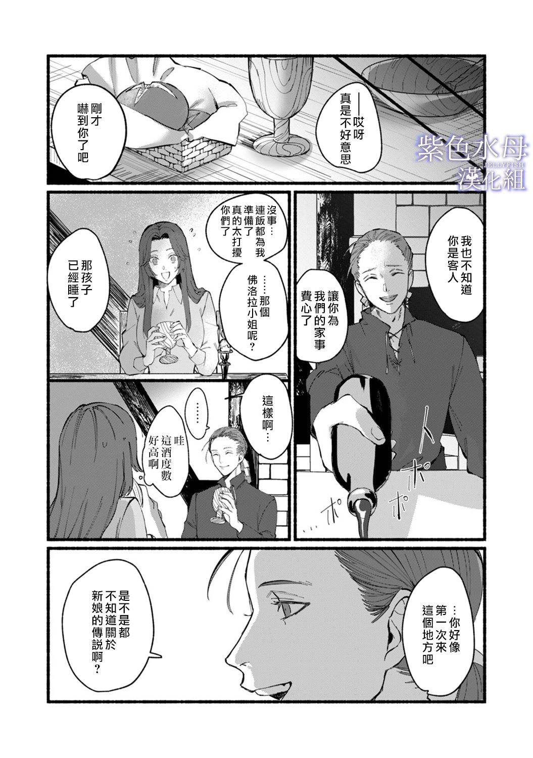 《魔物的新娘》漫画最新章节第1话免费下拉式在线观看章节第【22】张图片