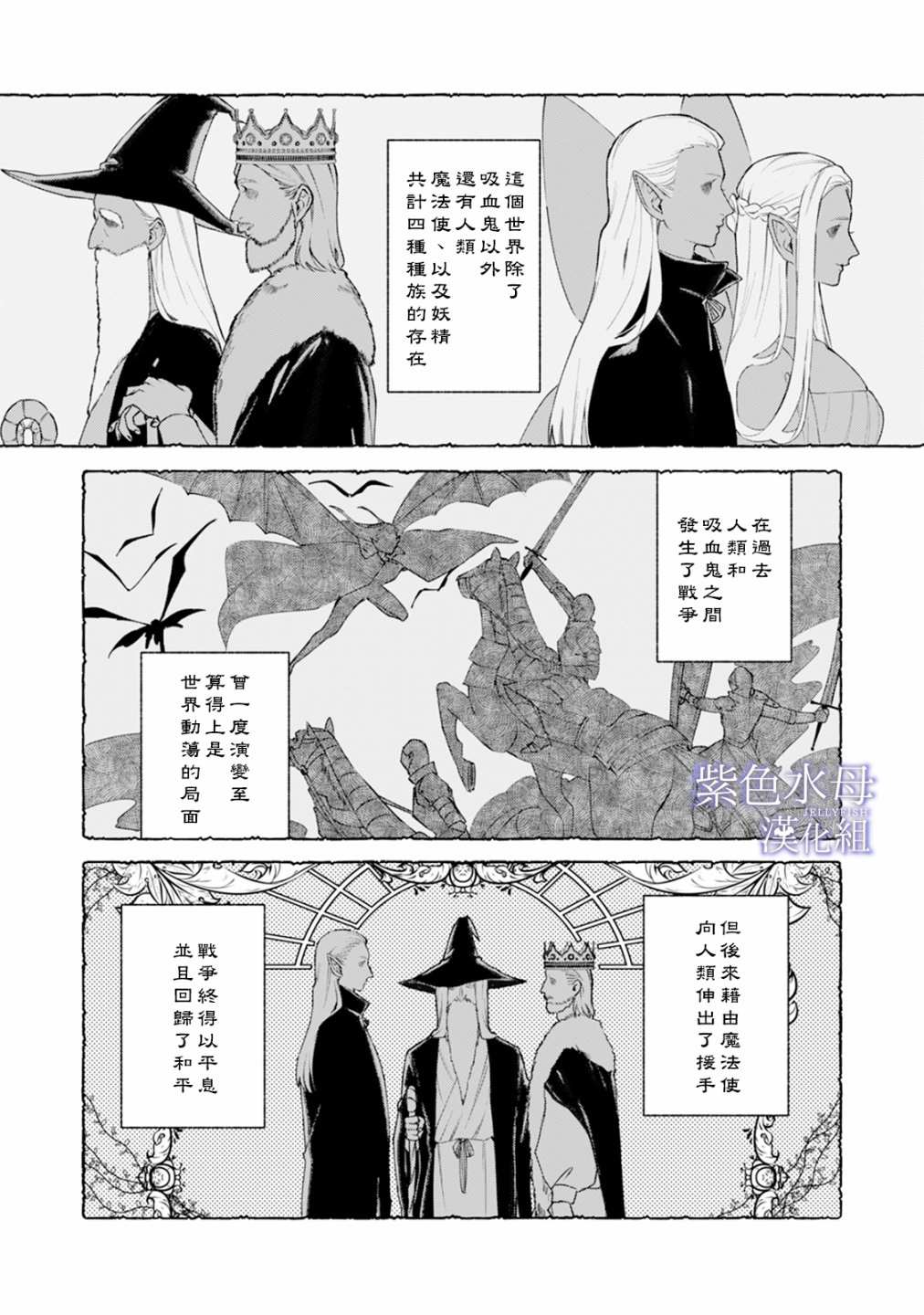 《魔物的新娘》漫画最新章节第2话免费下拉式在线观看章节第【2】张图片