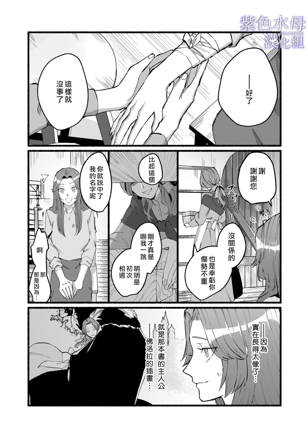 《魔物的新娘》漫画最新章节第1话免费下拉式在线观看章节第【19】张图片