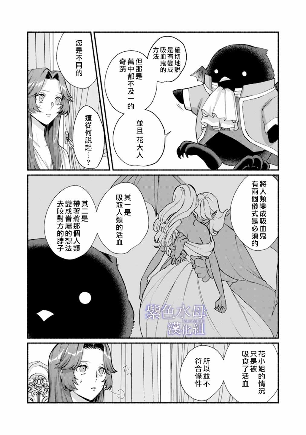 《魔物的新娘》漫画最新章节第2话免费下拉式在线观看章节第【15】张图片