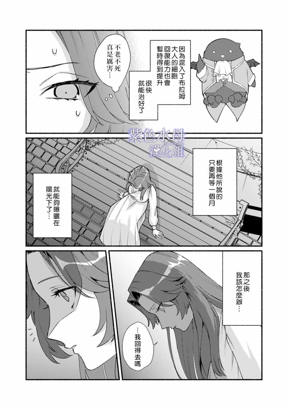 《魔物的新娘》漫画最新章节第2话免费下拉式在线观看章节第【22】张图片