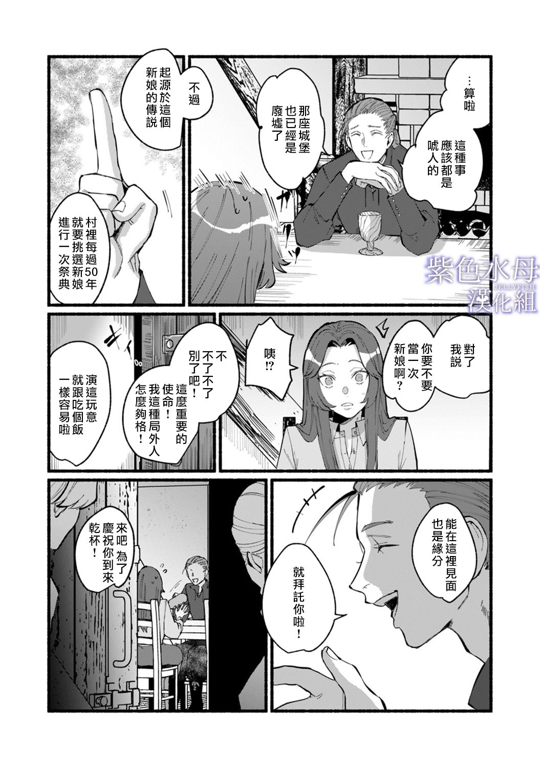 《魔物的新娘》漫画最新章节第1话免费下拉式在线观看章节第【24】张图片