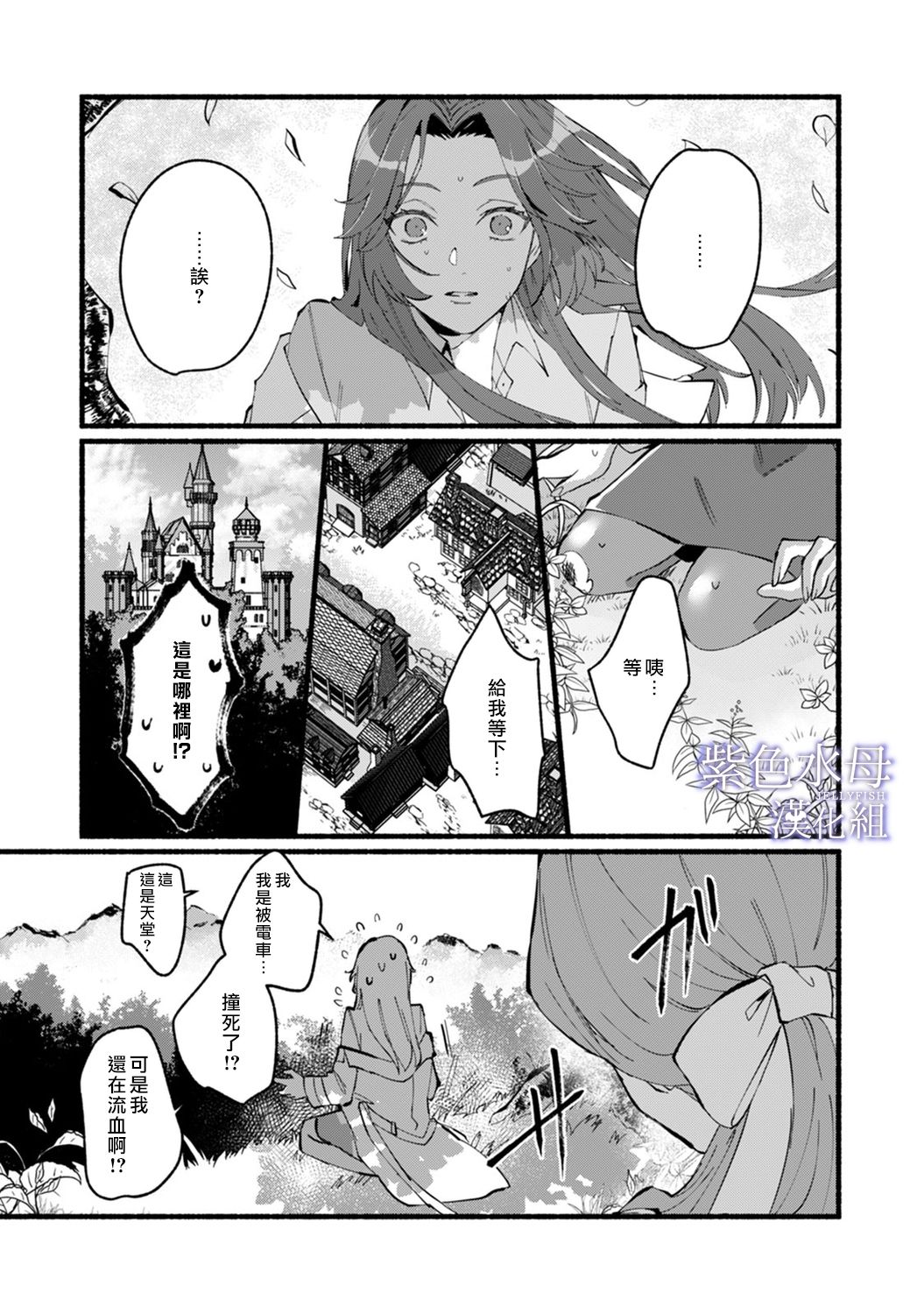 《魔物的新娘》漫画最新章节第1话免费下拉式在线观看章节第【17】张图片