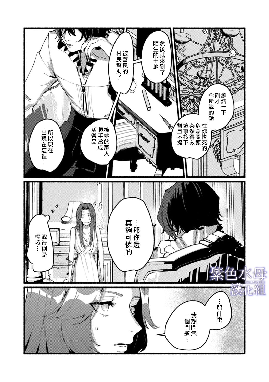 《魔物的新娘》漫画最新章节第1话免费下拉式在线观看章节第【33】张图片